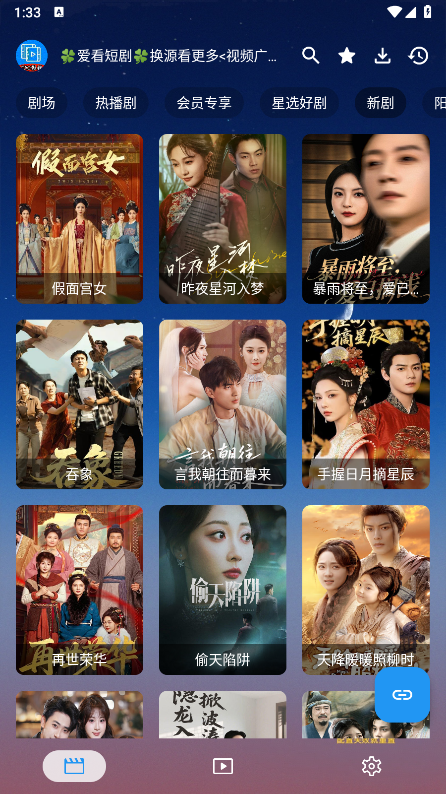 TAO短剧免费版 截图6