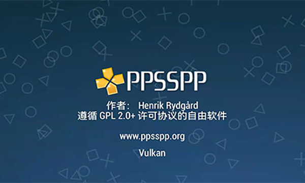 psp模擬器黃金版 截圖1