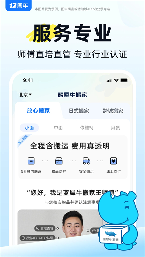 蓝犀牛搬家app 截图2