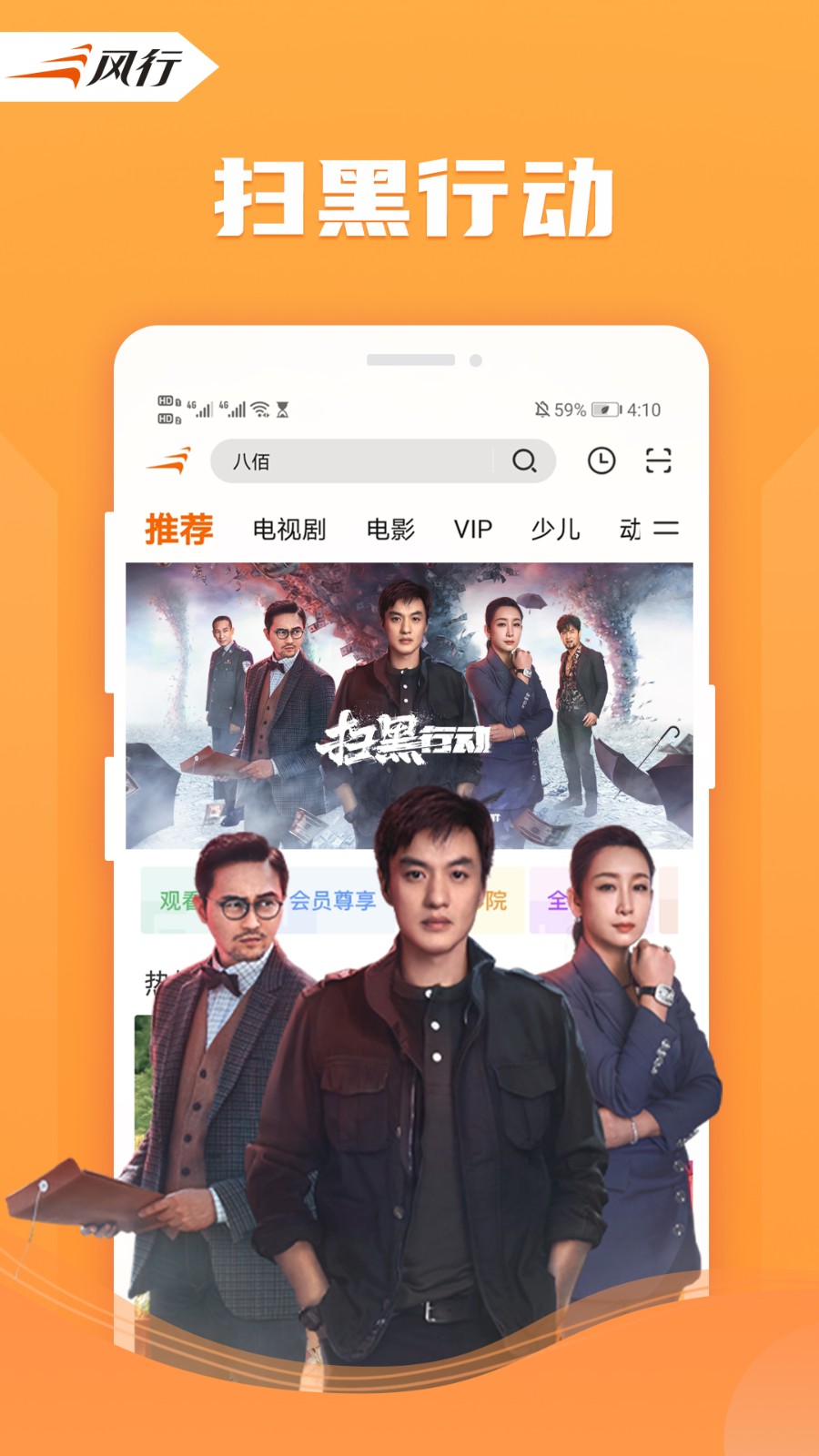 風行視頻電視版apk 截圖2
