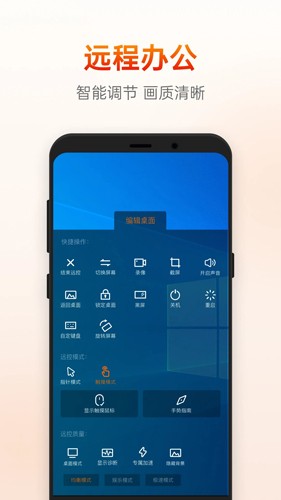 向日葵远程控制手机版 截图3