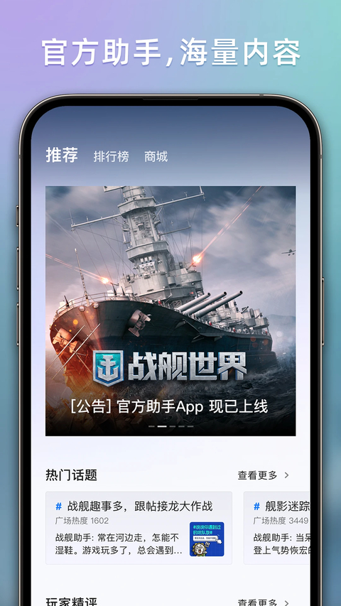 战舰助手 截图1