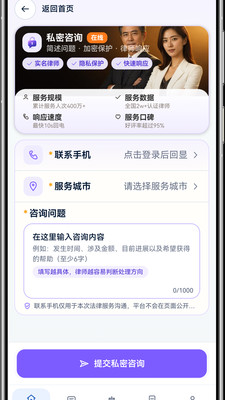 法星法律咨询 截图2