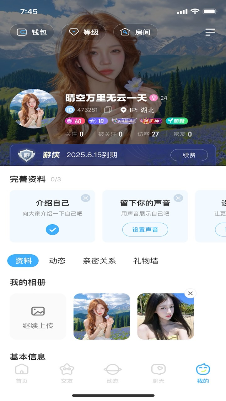 乐伴app官方下载 截图4