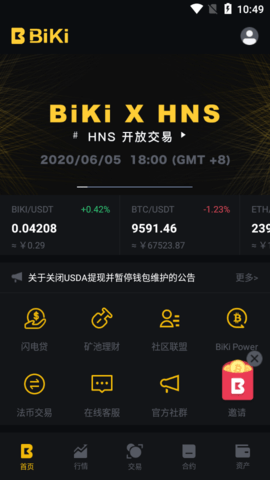 Biki钱包旧版本 截图1