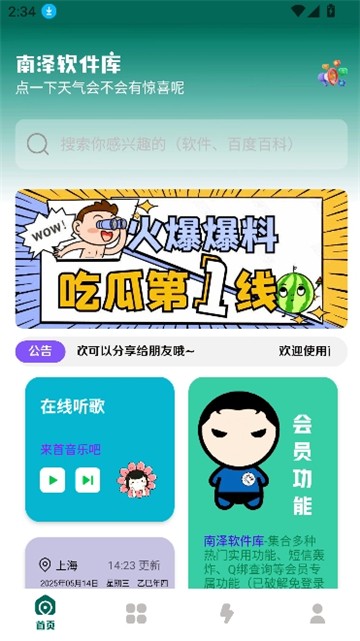 南泽软件库2.1.1 截图1