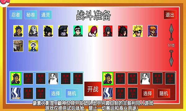 像素火影巅峰斑手游 截图1