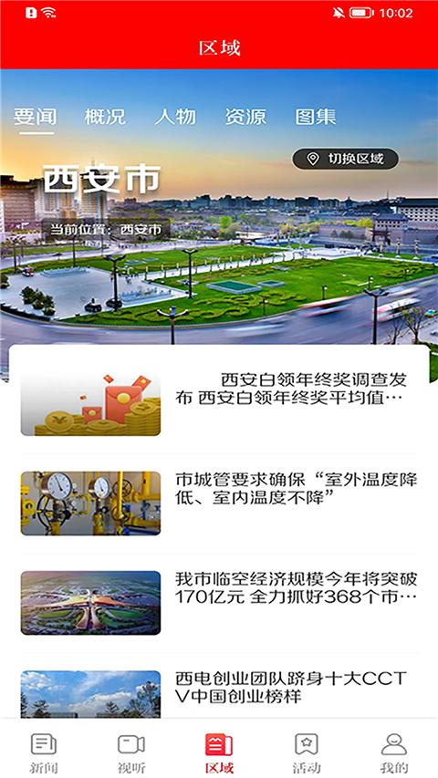 西安发布App 截图3