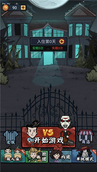 猛鬼来敲门游戏官方版 1