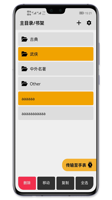 手记腕上阅读 截图2