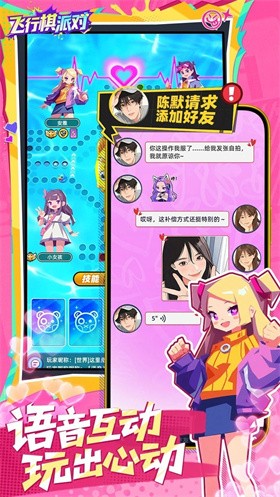 飞行棋派对 截图1