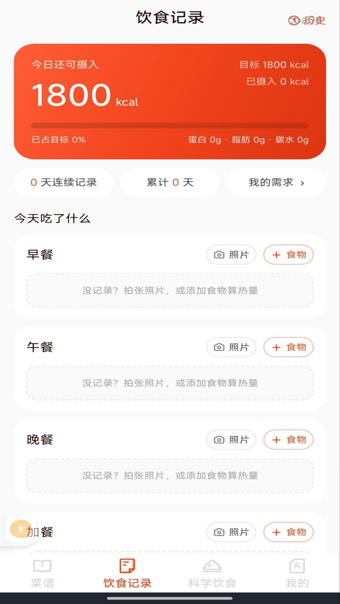 家常菜食谱 截图1