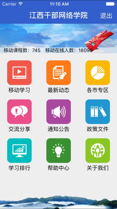 江西干部網絡學院 截圖1