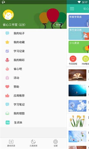 省心英语新概念 截图5