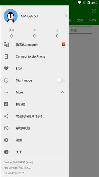 闪传App 截图5