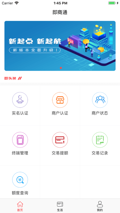 即商通app 截图1