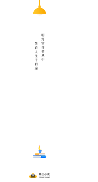 蜂王小说app老版本 截图4