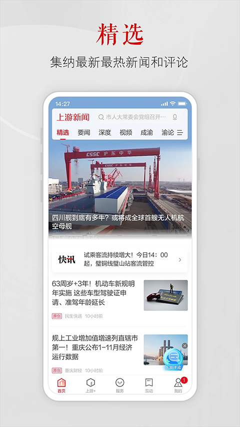 上游新闻app 截图2