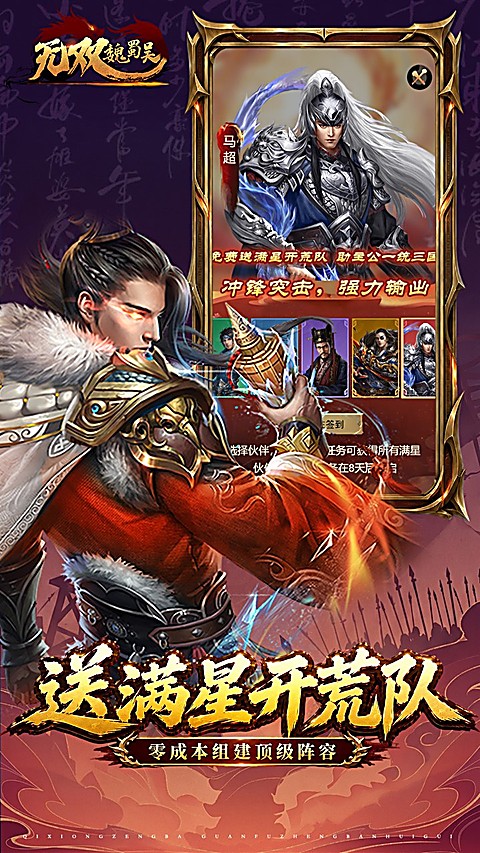 无双魏蜀吴0.05折版 截图5