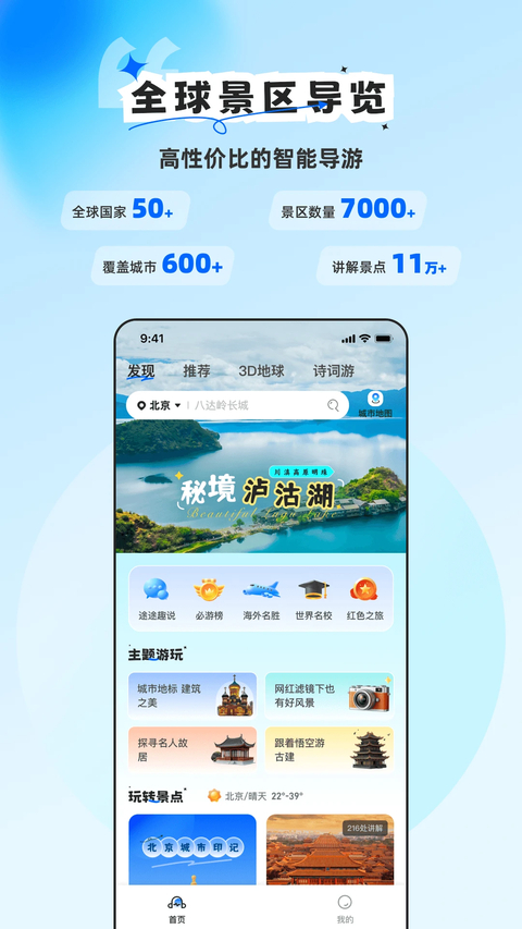 旅途随身听app 截图1
