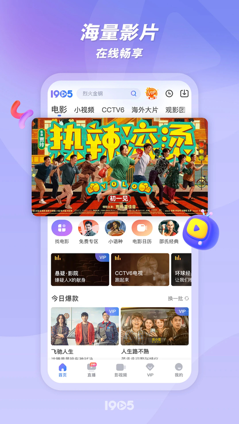1905电影网app 截图3