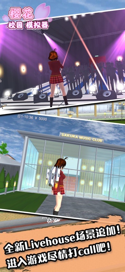 樱花校园模拟器最新版2026 截图4