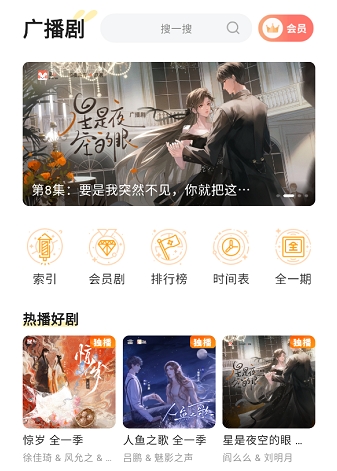 兔U免費廣播劇 截圖5