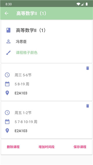 simple课程表 截图3