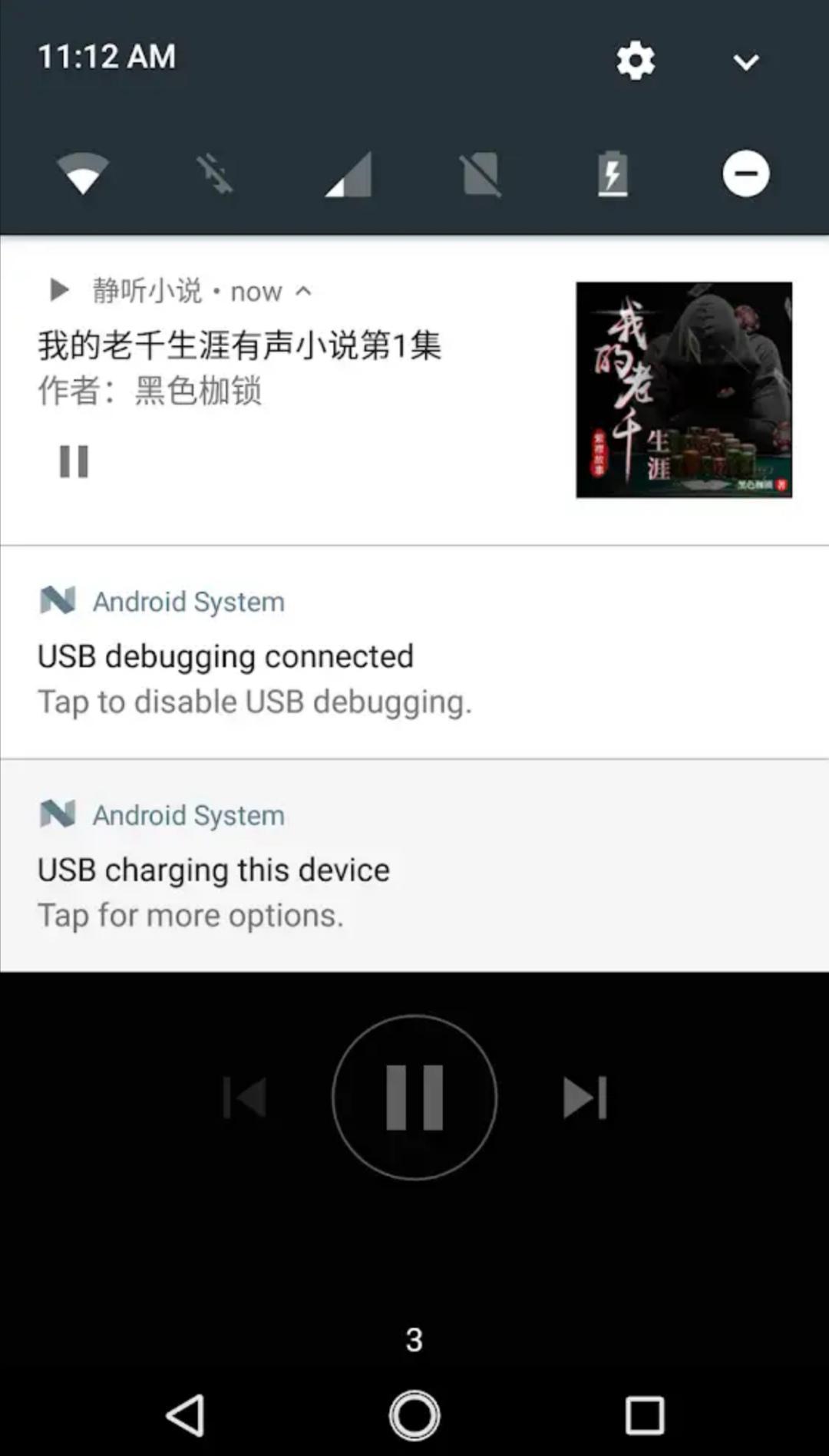 靜聽小說 截圖2