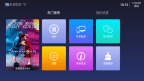 象塔影視最新版 截圖2