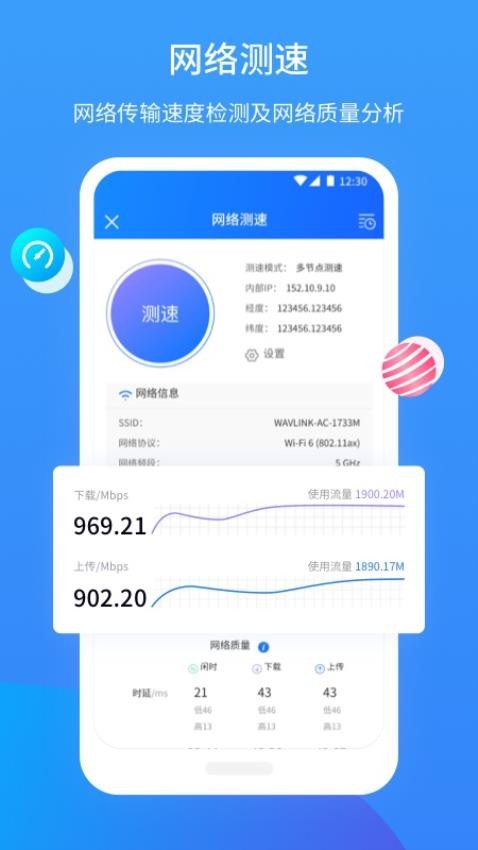 网维助手 截图2