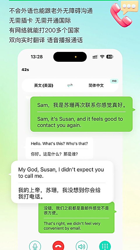 译妙蛙翻译官app 截图5