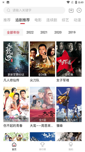 追劇達人正版 截圖1