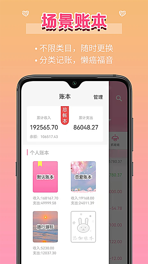 女生记账app 截图3