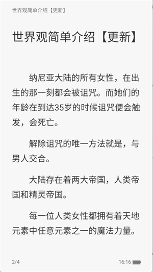 長河小說最新版 截圖2