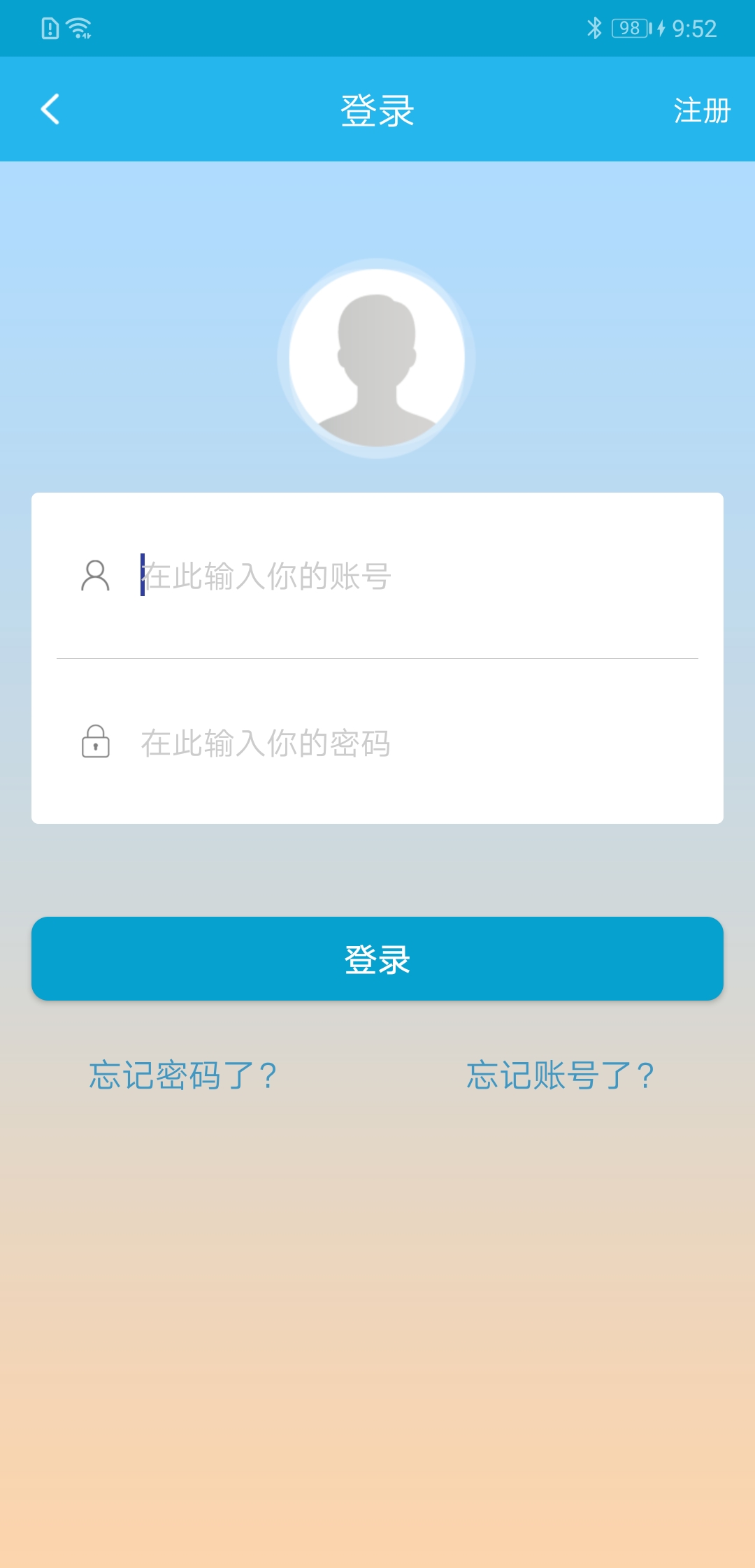 广东人社app 截图1
