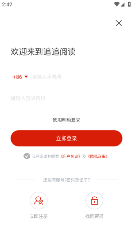 追追閱讀1.6.9版本 截圖4