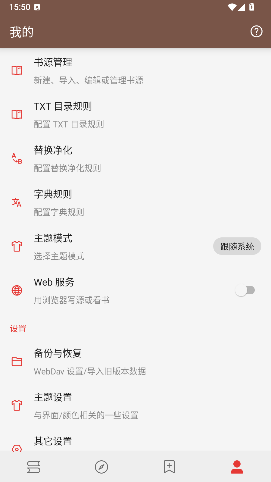 阅读Plus官方版 截图3