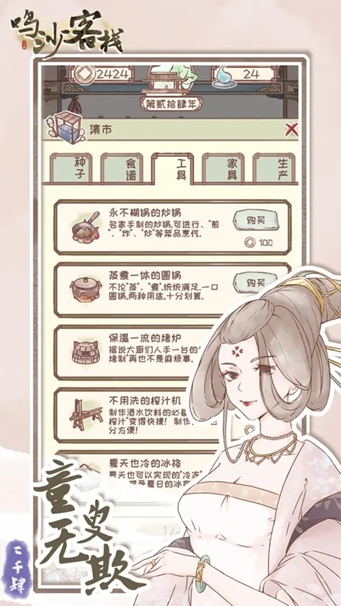 鸣沙客栈游戏 截图3