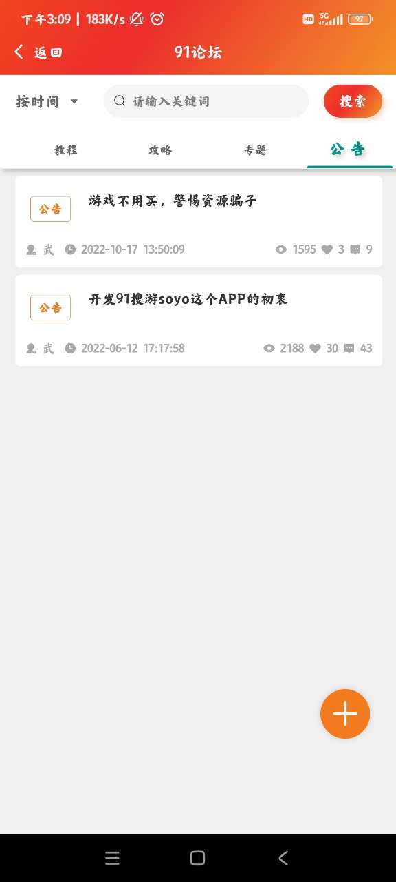 91搜游soyo盒子最新版 截圖3