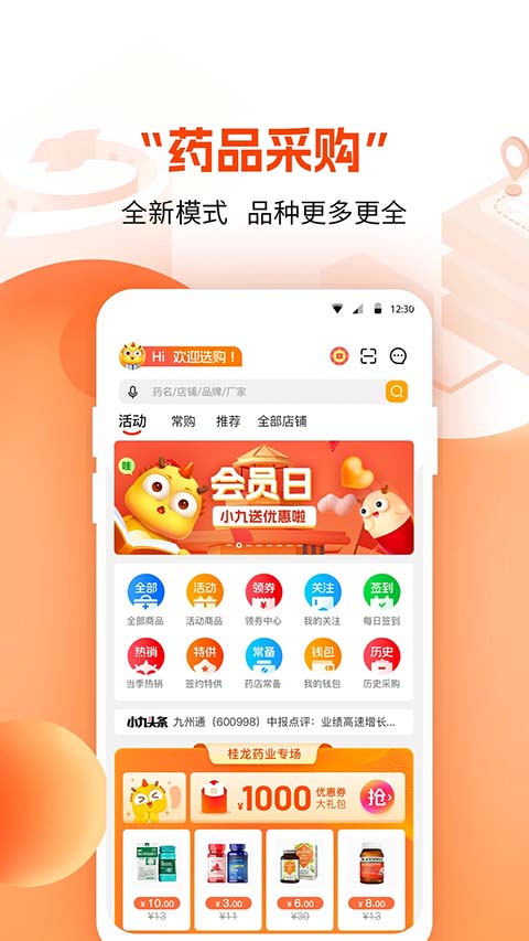 药九九App 截图4
