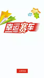 幸運(yùn)賽車(chē)飛艇 1