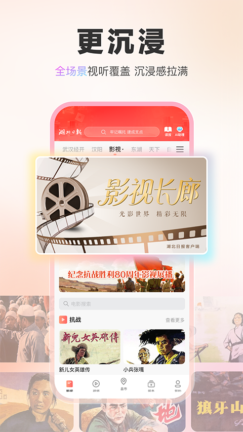 湖北日报 截图5