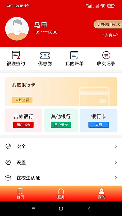 长春市民卡app 截图4