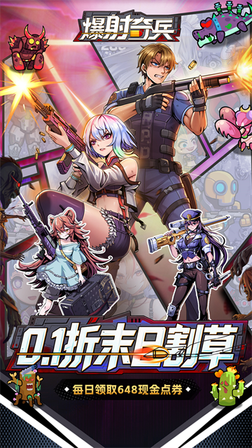 爆射奇兵 截图3