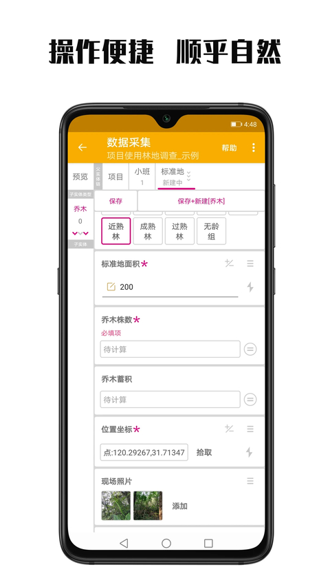 数图田调APP正版 截图1