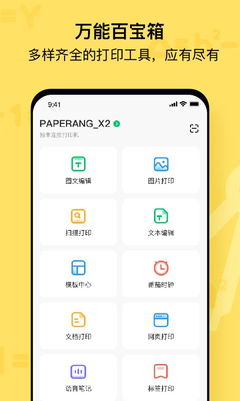 作业帮喵喵机app 截图3