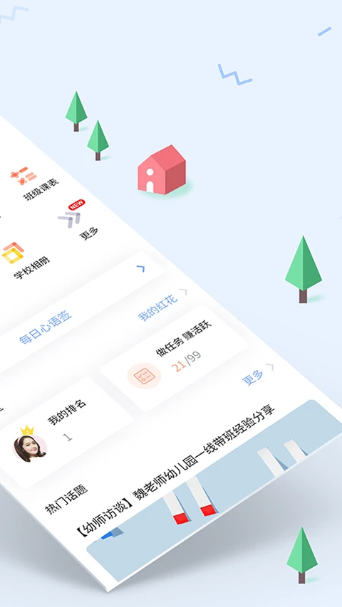 爱维宝贝教师端 截图2