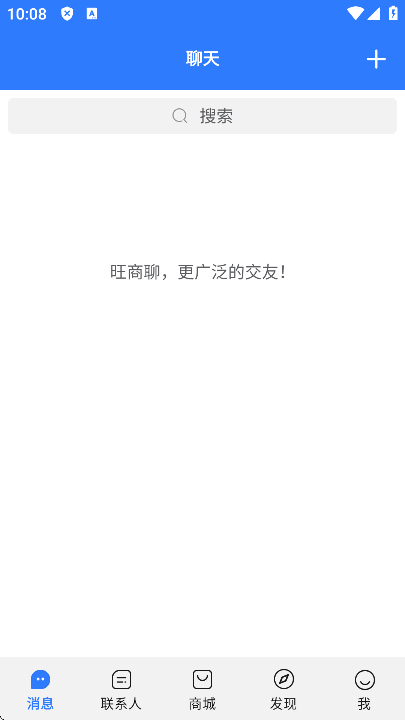 旺旺商聊2026正版 截图1