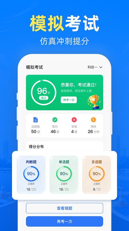 摩托考试宝典 截图3